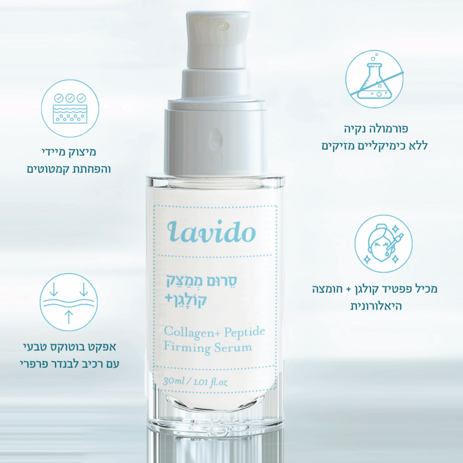סרום ממצק קולגן+