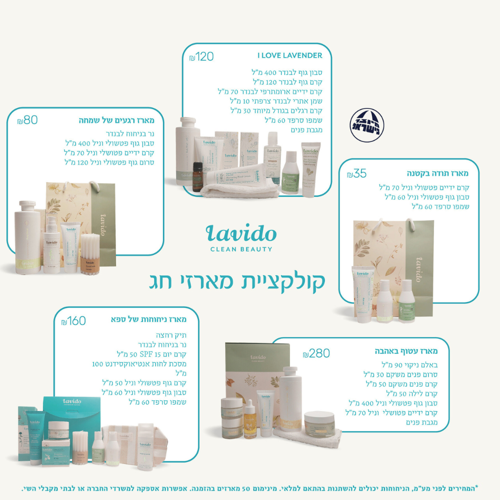 מארזי חג לעסקים