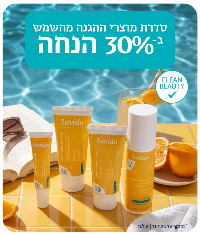 30% הנחה על כל המוצרים*