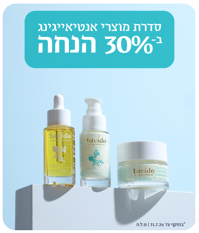 30% הנחה על כל המוצרים*