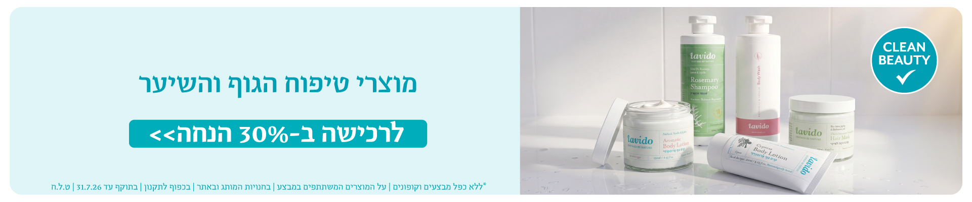 30% הנחה על כל המוצרים*