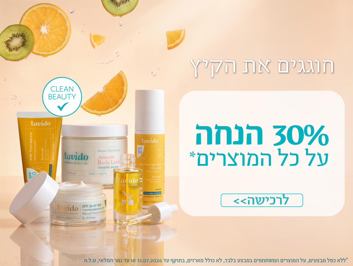 30% הנחה על כל המוצרים*