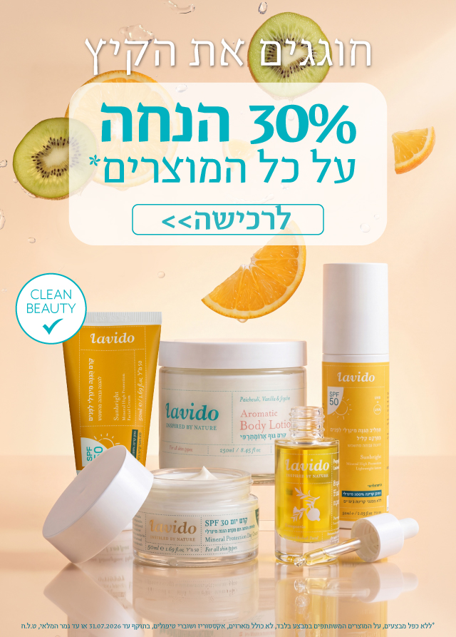 30% הנחה על כל המוצרים*